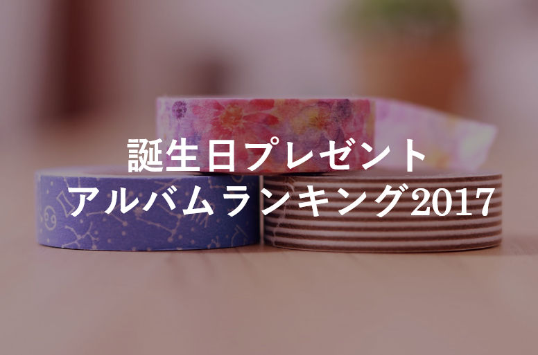 可愛いマスキングテープが3つ重なった画像