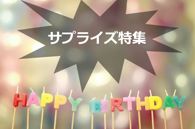 HAPPYBIRTHDAYの文字の形をしたロウソクがケーキに刺さっている